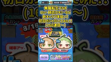 無職転生コラボイベントUz+師匠 ロキシーなど新キャラ7体コンプ狙って初日ガシャ引いてみた！(160連目～)#shorts #ぷにぷに #妖怪ウォッチぷにぷに