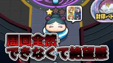 ぷにぷにYポイント稼ぎ周回全然出来てない