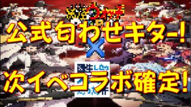 【公式からの匂わせで次イベントはコラボ確定! 】気になるコラボ内容は、やっぱりアレか!?　ぷにぷにコラボ　ぷにぷに百物語 大波乱の妖魔界大霊祭　妖怪ウォッチぷにぷに Yo-kai Watch
