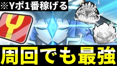 ぷにぷに『衝撃』ロキシーが周回でも最強だった件