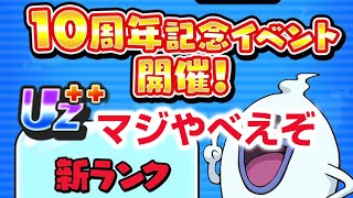 【ぷにぷに攻略】10周年記念イベント あのコラボ！新月の倒し方 ギンガ（十五夜祭）【妖怪ウォッチ】