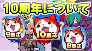 ぷにぷに 10月で10周年を迎える妖怪ウォッチぷにぷにってアプリがあるんじゃよ　レイ太