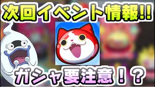 ぷにぷに 次回イベントついに気になる10月前半戦！10周年記念は果たして！？　妖怪ウォッチぷにぷに　レイ太