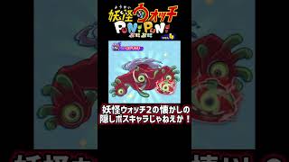 ぷにぷに おびすさまとかいう妖怪ウォッチ2真打の懐かしのボス妖怪 #妖怪ウォッチ#ぷにぷに#おびすさま#超妖魔#超妖魔ガシャ#懐かしい#ボス妖怪#妖怪ウォッチ2#真打#妖怪ウォッチ2真打