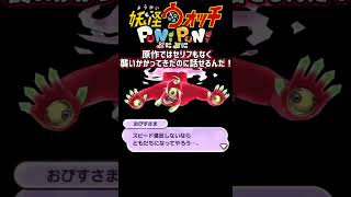 【妖怪ウォッチ】ぷにぷに おびす様って喋るんだ❗️#ぷにぷに#妖怪ウォッチぷにぷに#おびすさま#超妖魔#超妖魔ガシャ#妖怪ウォッチ2#あやかし通り#妖怪ウォッチ2真打