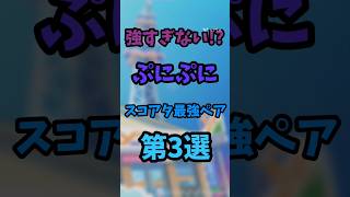 【ぷにぷに】強すぎるスコアタ最強ペア第3選【ゆっくり実況】#shorts　#ぷにぷに　#妖怪ウォッチぷにぷに