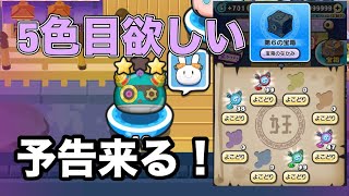 ぷにぷに次回イベント予告来る！鍵5色目お願いします