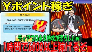 Ｙポイント稼ぎ 時給6000以上稼げるぞコレ ガチやばすぎ転スラコラボ第二弾 妖怪ウォッチぷにぷに Youkai Watch