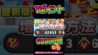 【ぷにぷに】最新版6万Yポイント無料配布？！！#ぷにぷに #ぷにぷにyポイント配布 #妖怪ウォッチぷにぷに #ガチャ