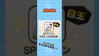 【ぷにぷに】スコアタにミカのSPアイコンがやってきた！？　#ぷにぷに #攻略 #ゆっくり実況 #妖怪ウォッチぷにぷに #shorts