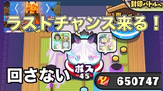 ぷにぷにラストチャンス来る？引かないYポイント稼ぎ