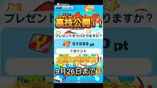 【裏ワザ公開します】超簡単‼︎‼︎大量にYポイントをゲットする方法紹介‼️#ぷにぷに #おすすめ #shorts #ゲーム #妖怪ウォッチぷにぷに #おすすめにのりたい