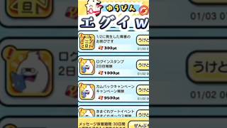 ぷにぷに Yポイント配布がエグかった時代のゆうびんの中身！おかえりキャンペーン＆ログボ　妖怪ウォッチぷにぷに　レイ太　#shorts