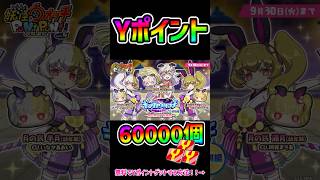 【ぷにぷに】イベントも後半戦！無料Yポイントで追い上げろ！#妖怪ウォッチぷにぷに #ぷにぷにyポイント配布 #ぷにぷに
