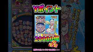 【ぷにぷに】イベント終了間近！無料Yポイントゲットしよう！#ぷにぷに #ぷにぷにyポイント配布 #妖怪ウォッチぷにぷに