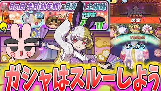 ぷにぷに『Yポイントをたくさん稼ぎたいならUZ+の三日月以外ガシャはスルーしよう』Yo-kai Watch