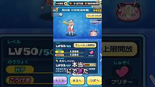 #ぷにぷに #ぷにぷに攻略 #ぷにぷに最強 #妖怪ウォッチぷにぷに #YoKaiWatch