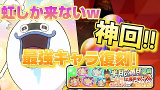 【妖怪ウォッチぷにぷに】半月＆満月復刻ガシャでとんでもない引きをしてしまう…#ぷにぷに#妖怪ウォッチぷにぷに#ゲーム#level5 #ギンガウォッチイベント#ガシャ#ぷにぷにガシャ#ガシャ動画