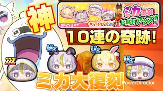 【神回】【妖怪ウォッチぷにぷに】ミカ復刻ガシャでミスコンミカを狙ったら…#ぷにぷに#妖怪ウォッチぷにぷに#ゲーム#level5 #ギンガウォッチイベント#ガシャ#ぷにぷにガシャ#ガシャ動画