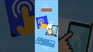 【ぷにぷに】オトクリ問題結局どうなの？　#ぷにぷに #攻略 #ゆっくり実況 #妖怪ウォッチぷにぷに #shorts