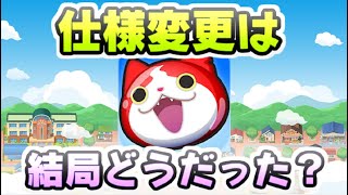 ぷにぷに 今回のイベントで仕様変更あったけど結局どうだった？　妖怪ウォッチぷにぷに　レイ太
