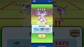[ぷにぷに]新月完凸‼️