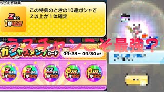 【ぷにぷに】今のぷにぷにでもラスチャンは最強なのか…