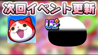 ぷにぷに 次回イベント公式の更新で気になることが分かった件！　妖怪ウォッチぷにぷに　レイ太