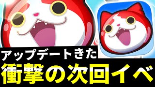 ぷにぷに『悲報…？』アプデにより､次回イベントが衝撃