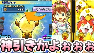 ぷにぷに 10周年記念超ニャンボガシャで普通に神引きしちゃうんかいぃ！　妖怪ウォッチぷにぷに　レイ太
