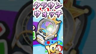 ぷにぷに クラウンウォッチが10周年記念イベントで登場だニャン! 妖怪ウォッチぷにぷに レイ太 #shorts