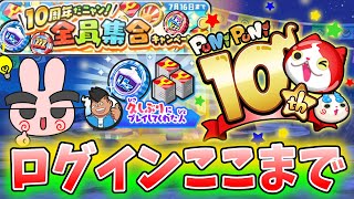 ぷにぷに『ログインはここまでだ!10周年だニャン全員集合キャンペーンがやってくるのか!?』Yo-kai Watch