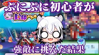 【ぷにぷに】 ぷにぷに初心者がイベント攻略したらどうなるか   #2