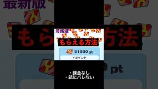 【最新】5万Yポイント 貰う方法 #ぷにぷに #配布 #チート