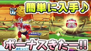 ぷにぷに 封印ボスが簡単に入手できるボーナスイベントだー！運動会レッドJ攻略　妖怪ウォッチぷにぷに　レイ太