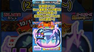 百物語イベントUz+ 運動会 ふぶき姫など新キャラ5体狙って初日ガシャ引いてみた！(210連目～)#shorts #ぷにぷに #妖怪ウォッチぷにぷに ら