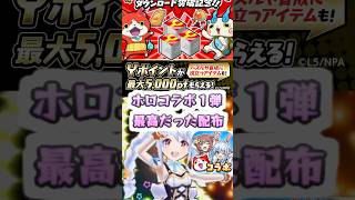 ぷにぷに ホロライブコラボ１弾のイベント終盤のYポイント配布の伝説　妖怪ウォッチぷにぷに　レイ太　#shorts