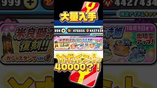 【ぷにぷに】Yポイント4万大量入手の方法#ぷにぷに #妖怪ウォッチぷにぷに #ぷにぷにyポイント配布