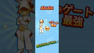 【ぷにぷに】追加のティーダスがゲート最強特攻すぎる！？　#ぷにぷに #攻略 #ゆっくり実況 #妖怪ウォッチぷにぷに #shorts