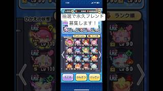 ぷにぷにフレンド募集　　　　　　　　#ぷにぷに #妖怪ウォッチぷにぷに #ホロライブ#無料