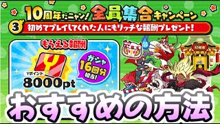 ぷにぷに ログイン控えよりもおすすめのお帰りキャンペーンの準備方法　妖怪ウォッチぷにぷに　レイ太