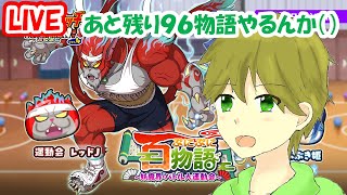 タカボーがお送りする配信！妖怪ウォッチぷにぷに#９３８