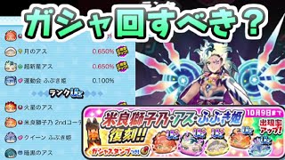 ぷにぷに 超キャラ復刻ガシャは回すべき!?キャラ性能を解説！　妖怪ウォッチぷにぷに　レイ太