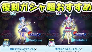 ぷにぷに ホロライブ復刻ガシャ回すならこの弾のこのキャラがおすすめだ！　妖怪ウォッチぷにぷに　レイ太
