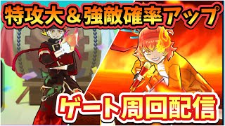 【妖怪ウォッチぷにぷに】運動会ゲートイベント周回配信！　ふぶき超up＆ごほうびup(かも)待機