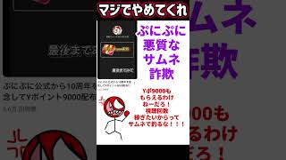 ぷにぷに y ポイント 配布ないから騙されるな。#ぷにぷに#yポ#yポイント#妖怪ウォッチぷにぷに#サムネ詐欺