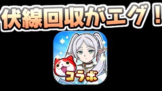 ぷにぷに 伏線回収がエグいことになってる！10週連続の謎もついに判明！　妖怪ウォッチぷにぷに　レイ太
