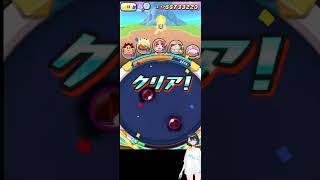 10周年イベント攻略完了！お助け企画もするかも！ #ぷにぷに #妖怪ウォッチぷにぷに #shortvideo #sorts