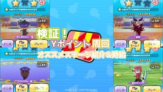 【#ぷにぷに 】10周年記念イベント第2弾お勧め周回ステージ時給検証