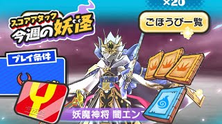 ぷにぷに10周年イサマシスコアアタックYポイント稼ぎ